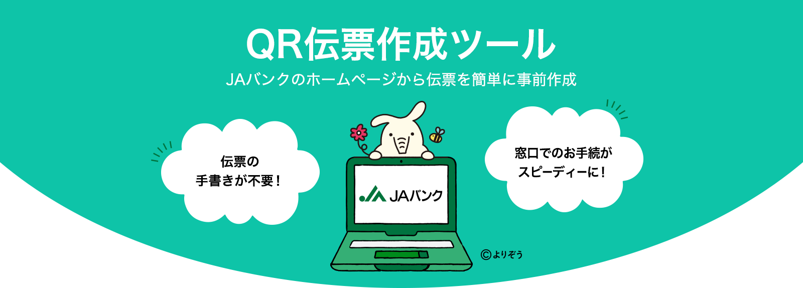 QR伝票作成ツール