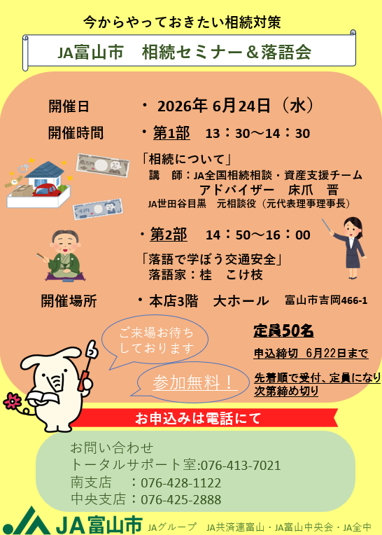 セミナーの開催案内