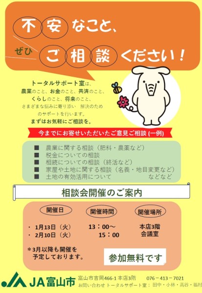 トータルサポート室1月・2月相談会