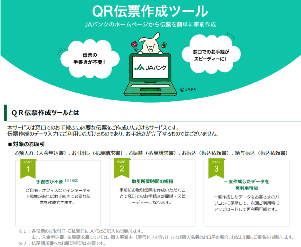 QR伝票作成ツールのご案内