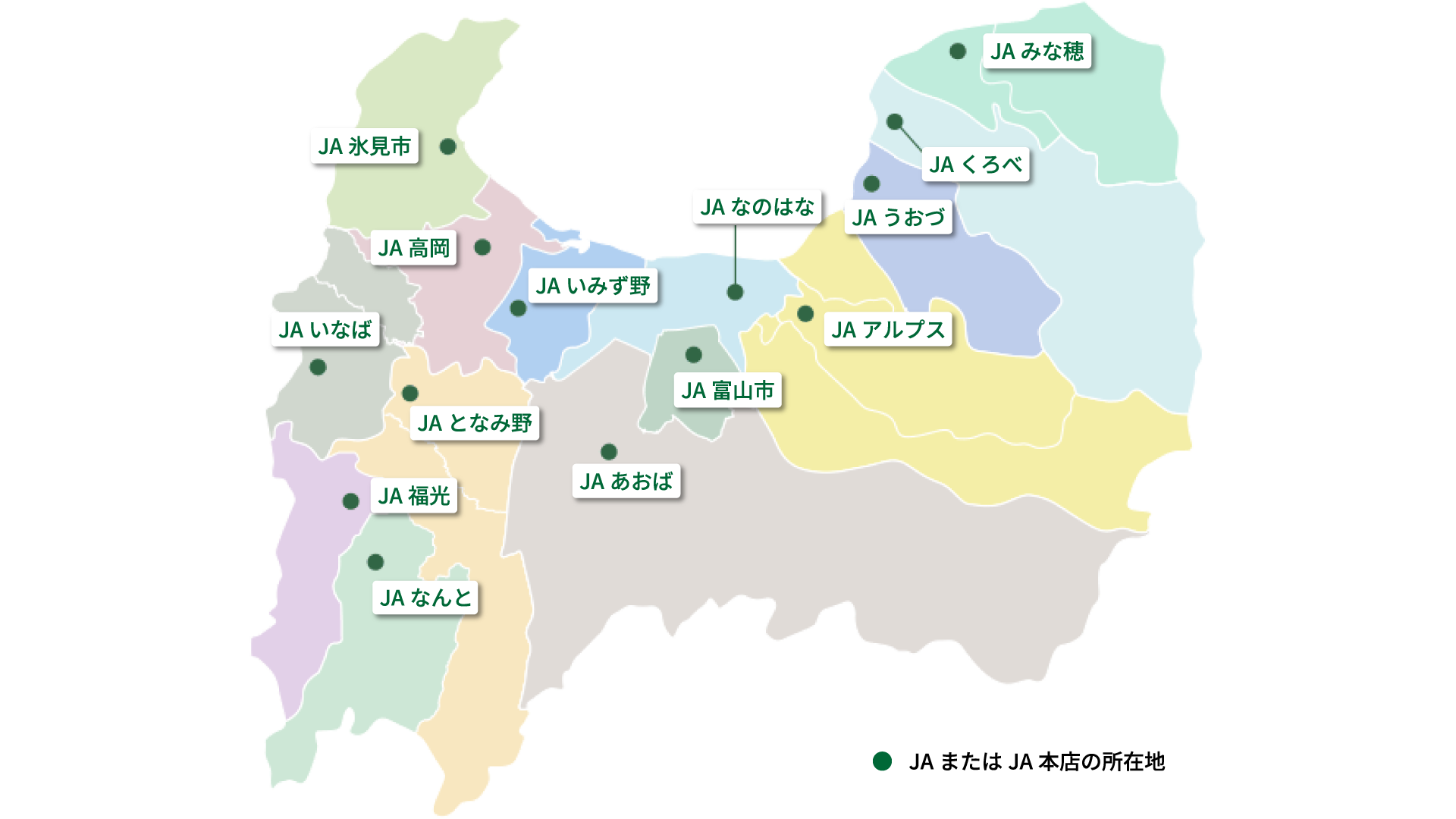 富山県内のJAの所在地