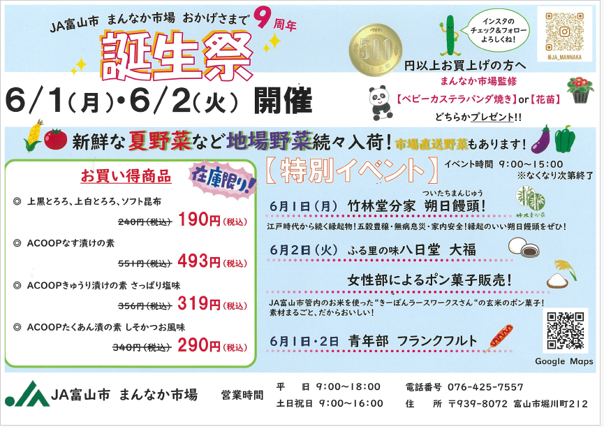 まんなか市場 9周年イベントのお知らせ