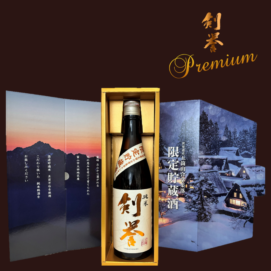 剣誉プレミアム