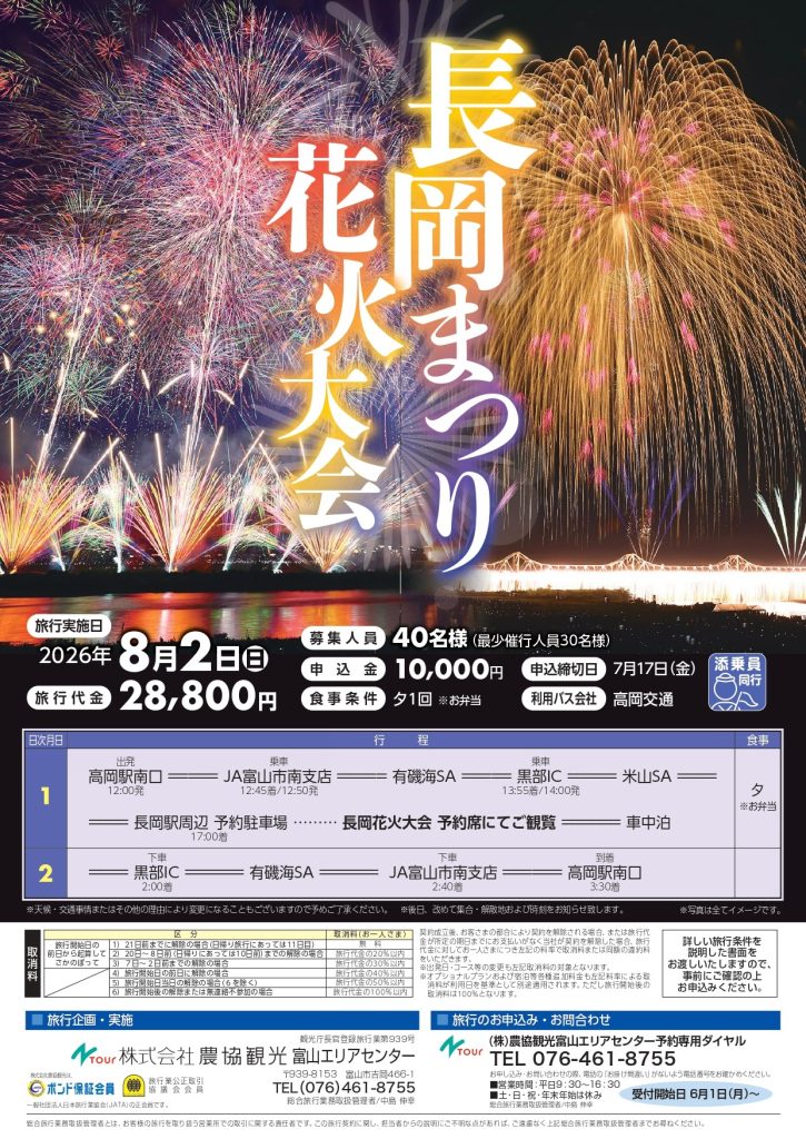 長岡まつり花火大会 募集のお知らせ