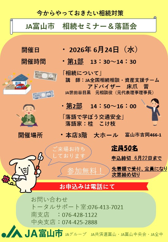 セミナーの開催案内