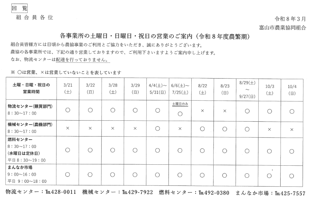 農繁期の土・日・祝日の営業のご案内(物流センター・機械センター