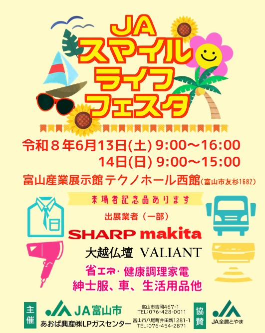 JAスマイルライフフェスタを開催します。